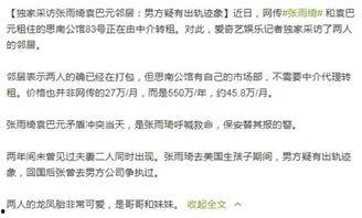 邻居爆料张雨琦视频播放,张雨琦视频引发热议,真相究竟如何? 第1张 邻居爆料张雨琦视频播放,张雨琦视频引发热议,真相究竟如何? 第1张