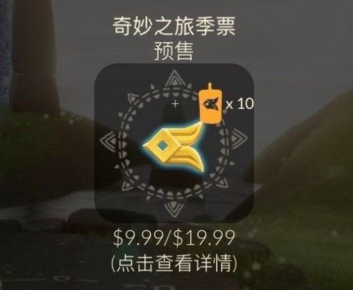 光遇最最新季节爆料,神秘新季节揭秘,探索未知领域,共赴奇幻之旅 第2张 光遇最最新季节爆料,神秘新季节揭秘,探索未知领域,共赴奇幻之旅 第2张